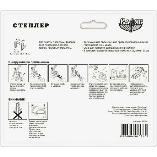 Профессиональный степлер 4-14 мм ВАРЯГ 85004 тов-141957 фото 6