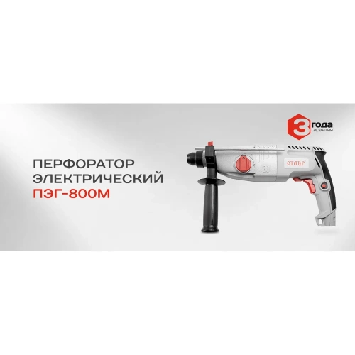 Перфоратор Ставр ПЭГ-800М 9030300294 фото 9 Перфоратор Ставр ПЭГ-800М 9030300294 фото 9