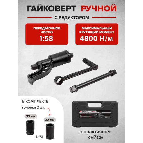 Гайковерт ручной с редуктором Forsage F-3411277(10922) фото 5 Гайковерт ручной с редуктором Forsage F-3411277(10922) фото 5