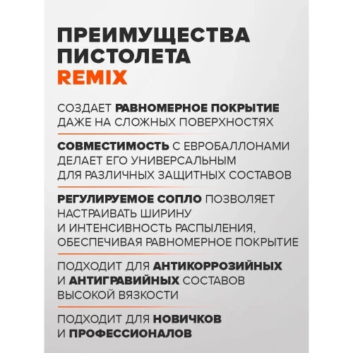 Пистолет-насадка REMIX PS-5 для антигравия RM-PS-5 фото 7