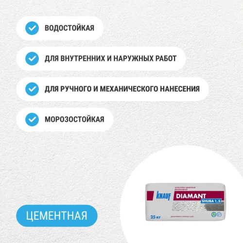 Штукатурка цементная декоративная Knauf Диамант Шуба 1,5 мм 25 кг фото 5