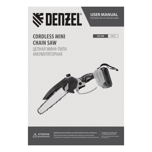 Цепная мини-пила аккумуляторная бесщет., CCS-150, шина 150 мм, Li-Ion, 20 В Denzel фото 40