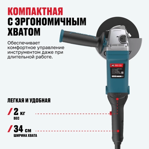 Угловая шлифовальная машина ALTECO ag 950-125 62175 фото 4 Угловая шлифовальная машина ALTECO ag 950-125 62175 фото 4
