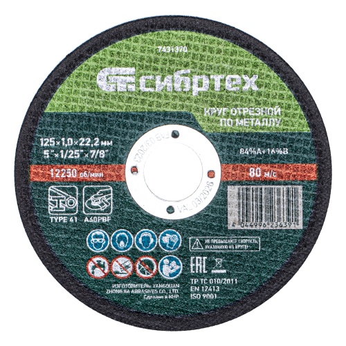 Круг отрезной по металлу, 125 х 1,0 х 22,2 мм, 84%A+16%B, в метал.банке, 10 шт. Сибртех фото 2