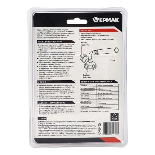 Горелка ЕРМАК к баллону с цанговым захватом, узкое удлиненное сопло из латуни 333-098 фото 5 Горелка ЕРМАК к баллону с цанговым захватом, узкое удлиненное сопло из латуни 333-098 фото 5