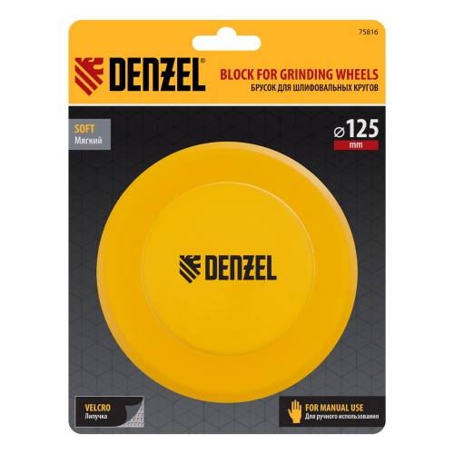 Брусок для шлифования, круглый, 125 мм, с "липучкой"// Denzel фото 6