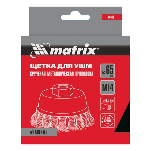 Щетка для УШМ, 65 мм, М14, "чашка", крученая проволока 0.5 мм Matrix фото 6