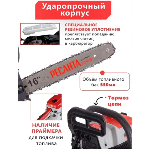 Бензопила Ресанта БП-4516 70/6/14 фото 7