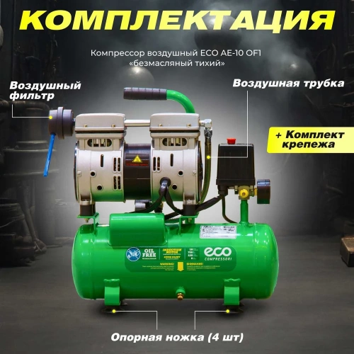 Компрессор ECO AE-10-OF1 фото 10
