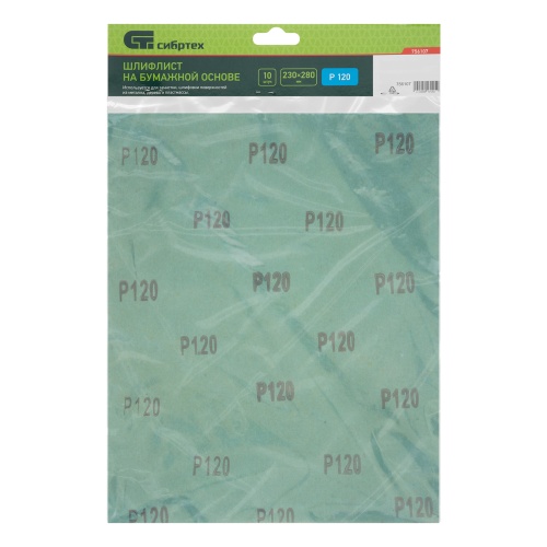 Шлифлист на бумажной основе, P 120, 230 х 280 мм, 10 шт, влагостойкий Сибртех фото 7