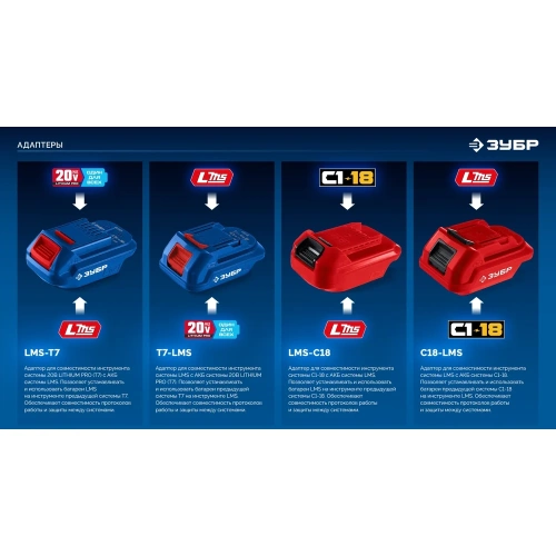 Адаптер для аккумулятора ЗУБР 18В, С1-18 под инструмент LMS C18-LMS фото 11