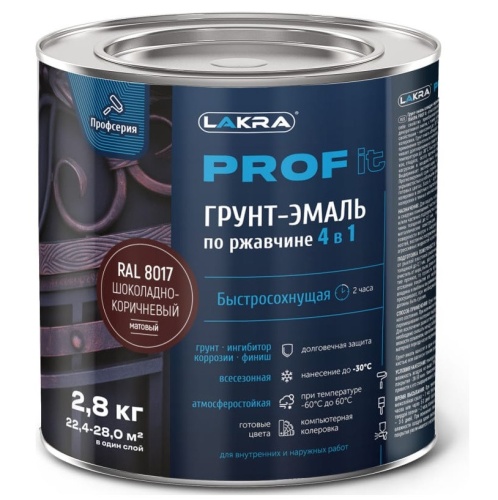 Грунт-эмаль по ржавчине 4 в 1 Лакра Prof it шоколадно-коричневый RAL 8017 2,8 кг Грунт-эмаль по ржавчине 4 в 1 Лакра Prof it шоколадно-коричневый RAL 8017 2,8 кг