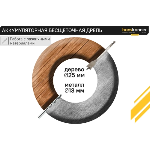 Аккумуляторная дрель Hanskonner б/щ 1BatterySystem HCD2065C фото 8 Аккумуляторная дрель Hanskonner б/щ 1BatterySystem HCD2065C фото 8