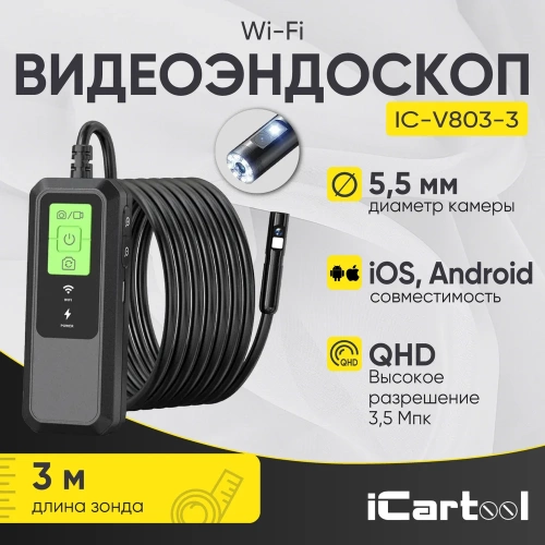Видеоэндоскоп iCarTool WIFI 2 камеры, 3.5Мп, 2560x1440, 3м, 5.5 мм зонд IC-V803-3 фото 3