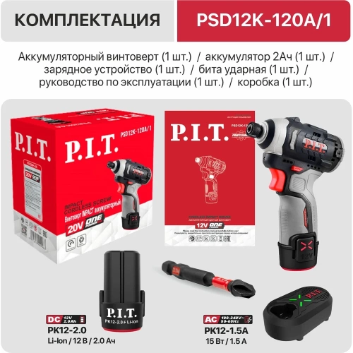 Винтоверт аккумуляторный бесщёточный P.I.T. IMPACT 12В, 120Нм, 3 скорости, HEX 1/4", 1 акб 2Ач, ЗУ PSD12K-120A/1 фото 4 Винтоверт аккумуляторный бесщёточный P.I.T. IMPACT 12В, 120Нм, 3 скорости, HEX 1/4", 1 акб 2Ач, ЗУ PSD12K-120A/1 фото 4