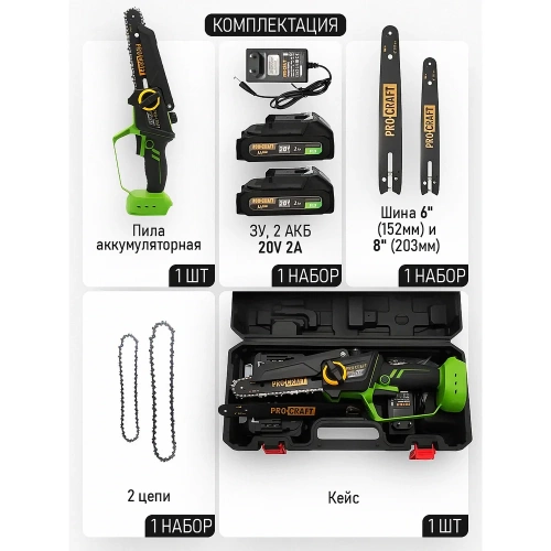 Пила цепная аккумуляторная PROCRAFT 20В, 6''+8'', 4600 об/мин, АКБ 2Ач+ЗУ+2, Шина+2 Цепи, Кейс, PKA46 2/2 фото 4 Пила цепная аккумуляторная PROCRAFT 20В, 6''+8'', 4600 об/мин, АКБ 2Ач+ЗУ+2, Шина+2 Цепи, Кейс, PKA46 2/2 фото 4