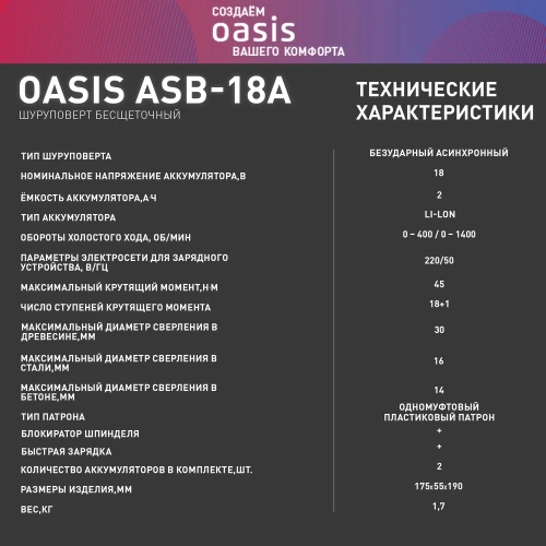 Аккумуляторный шуруповерт OASIS ASB-18A фото 9