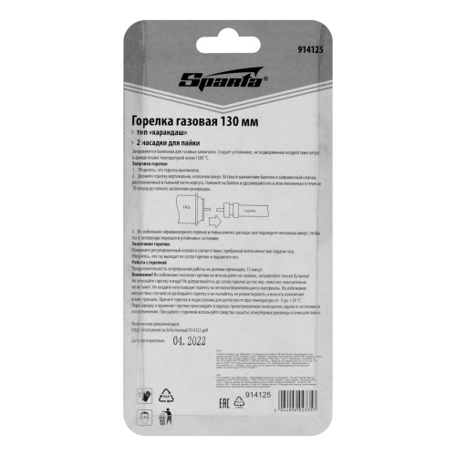 Горелка газовая, тип "Карандаш", 2 насадки для пайки, 130 мм Sparta фото 7