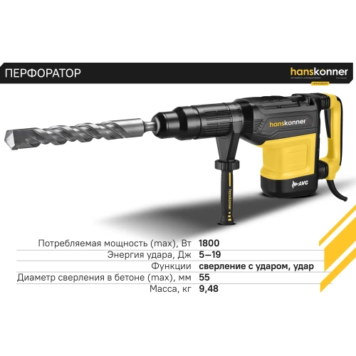 Перфоратор Hanskonner SDS MAX HRH1855M фото 9 Перфоратор Hanskonner SDS MAX HRH1855M фото 9