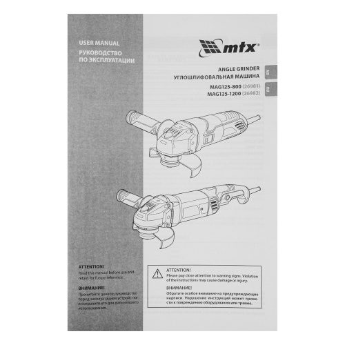 Машина шлифовальная угловая MAG125-1200, 1200 Вт, 125 мм, 12000 об/мин MTX фото 27