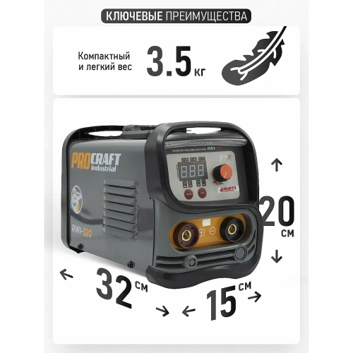 Сварочный аппарат инверторный PROCRAFT 5,3кВт, 20-160А, ММА RWI-320 фото 5 Сварочный аппарат инверторный PROCRAFT 5,3кВт, 20-160А, ММА RWI-320 фото 5