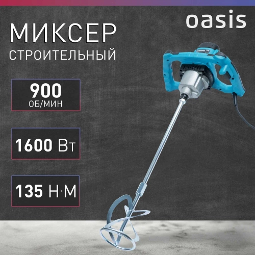 Строительный миксер OASIS MX-160 фото 3
