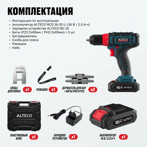 Аккумуляторная дрель-шуруповерт ALTECO CD 16-28 77084 фото 8 Аккумуляторная дрель-шуруповерт ALTECO CD 16-28 77084 фото 8