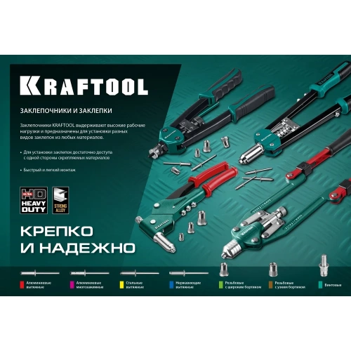 Компактный двуручный заклепочник KRAFTOOL FC-48 290 мм, регулировка усилия, 2.4 - 4.8 мм 31161_z01 фото 11 Компактный двуручный заклепочник KRAFTOOL FC-48 290 мм, регулировка усилия, 2.4 - 4.8 мм 31161_z01 фото 11
