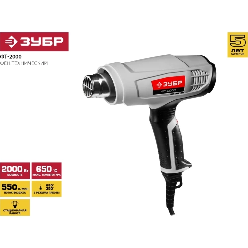 Технический фен ЗУБР 2000 Вт ФТ-2000 фото 11 Технический фен ЗУБР 2000 Вт ФТ-2000 фото 11
