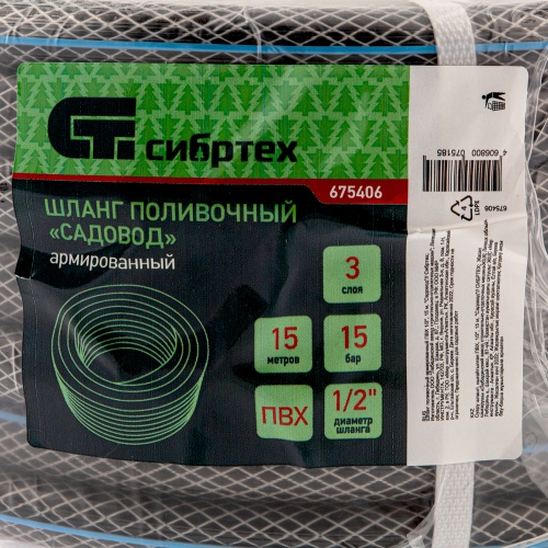Шланг поливочный армированный ПВХ, 1/2", 15 м, "Садовод" Сибртех фото 4