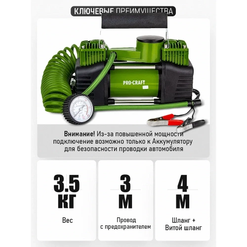 Компрессор двухпоршневой автомобильный PROCRAFT 80 л/мин, 276 Вт, 25А, 10 бар, крокодилы LK400 фото 6