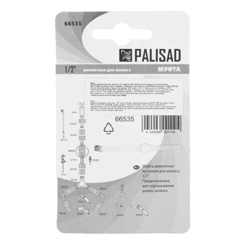 Муфта ремонтная для шланга, 1/2, латунная Palisad фото 5