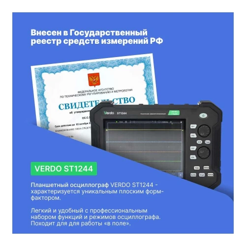 Осциллограф планшетного типа VERDO ST1244 70 МГц, 4 канала, 1 Гвыб/с, 8/12/14 бит, 40 МБ, частотомер, USB, Trig Out (Pass/Fail), LAN, цветной сенсорный 8"дисплей, 220В / Li-ion батарея ST124400 фото 6 Осциллограф планшетного типа VERDO ST1244 70 МГц, 4 канала, 1 Гвыб/с, 8/12/14 бит, 40 МБ, частотомер, USB, Trig Out (Pass/Fail), LAN, цветной сенсорный 8"дисплей, 220В / Li-ion батарея ST124400 фото 6