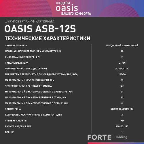 Аккумуляторный шуруповерт OASIS ASB-12S фото 9