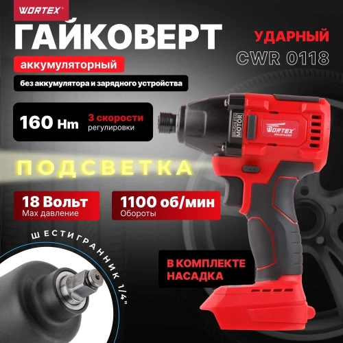 Ударный аккумуляторный шуруповерт-винтоверт WORTEX CWR 0118 ALL1 CWR011800029 фото 3