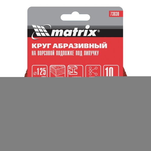 Круг абразивный на ворсовой подложке под "липучку", P 24, 125 мм, 10 шт Matrix фото 5