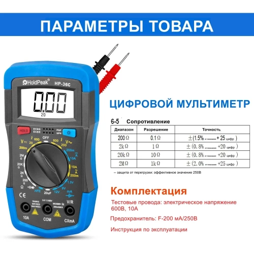 Мультиметр HoldPeak HP-36C фото 5 Мультиметр HoldPeak HP-36C фото 5