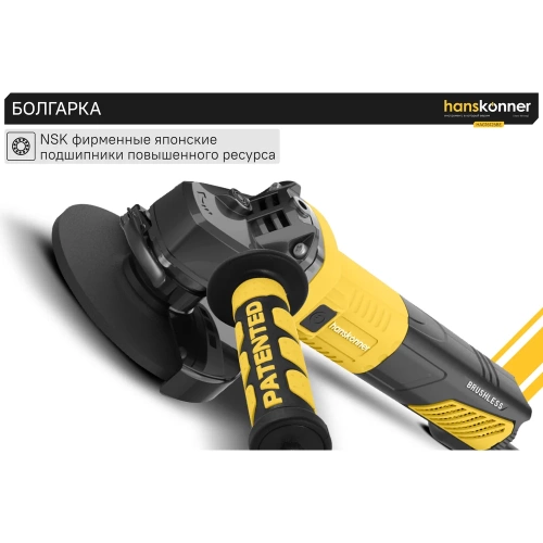 Болгарка (УШМ) Hanskonner HAG16125BE фото 10 Болгарка (УШМ) Hanskonner HAG16125BE фото 10