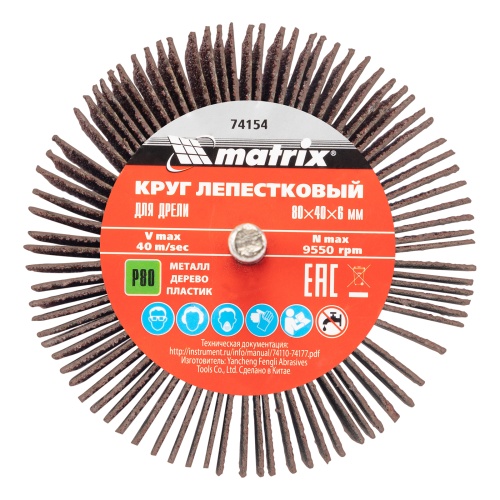 Круг лепестковый для дрели, 80 х 40 х 6 мм, P 80 Matrix фото 5