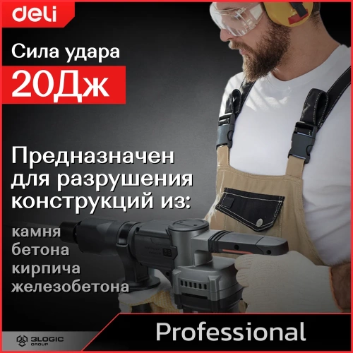 Профессиональный отбойный молоток DELI DE-DG5-2E 142603 фото 7