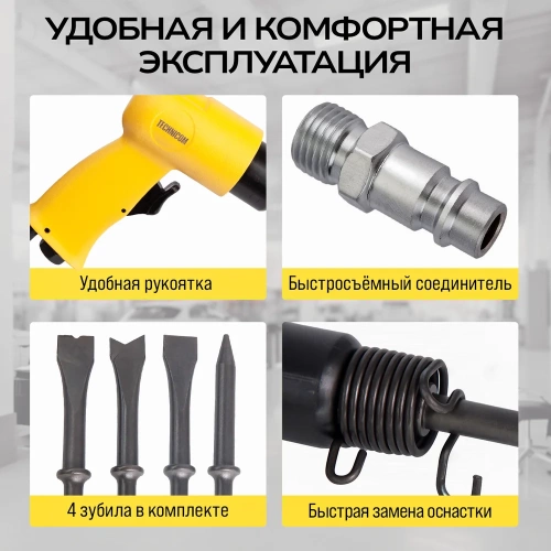 Пневматический молоток TECHNICOM 6,3 Бар, 113 л/мин, 4500 уд/мин TC-AH150 фото 6