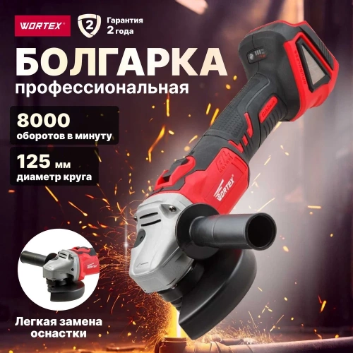 Угловая аккумуляторная шлифмашина WORTEX CAG 1812 E ALL1 CAG1812E00029 фото 3 Угловая аккумуляторная шлифмашина WORTEX CAG 1812 E ALL1 CAG1812E00029 фото 3