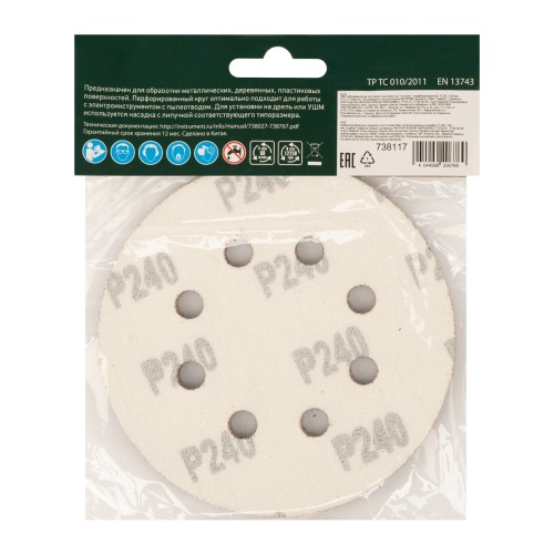 Круг абразивный на ворсовой подложке под "липучку", перфорированный, P 240, 125 мм, 5 шт Сибртех фото 6