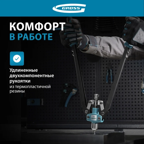 Двуручный усиленный заклепочник 520мм, 3.2-4.0-4.8-6.0-6.4 GROSS 40409 фото 6