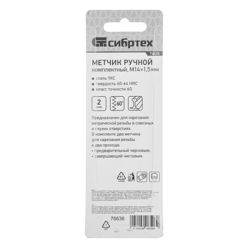 Метчик ручной М14 х 1.5 мм, комплект из 2 шт Сибртех фото 7