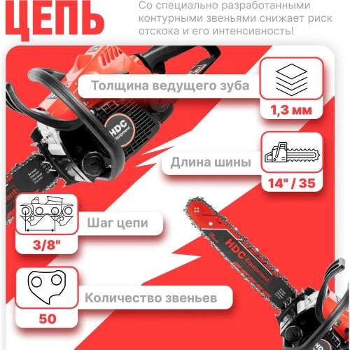 Бензопила HDC HD-C180 шина 35 см (14), 3/8 LP, 1.3 мм, 50 зв.HD6210-2 фото 5 Бензопила HDC HD-C180 шина 35 см (14), 3/8 LP, 1.3 мм, 50 зв.HD6210-2 фото 5