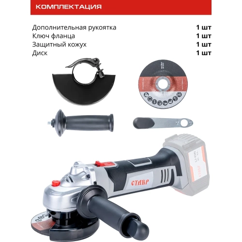 Шлифовальная угловая аккумуляторная машина Ставр МШУА-115/20, 9020700016 фото 9