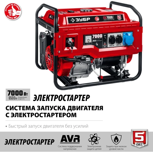 Бензиновый генератор с электростартером ЗУБР 7000 Вт СБ-7000Е фото 5