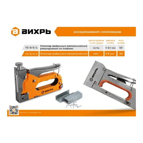 Степлер мебельный Вихрь тип скобы 53, скобы 4-8мм 73/9/3/2 фото 11 Степлер мебельный Вихрь тип скобы 53, скобы 4-8мм 73/9/3/2 фото 11