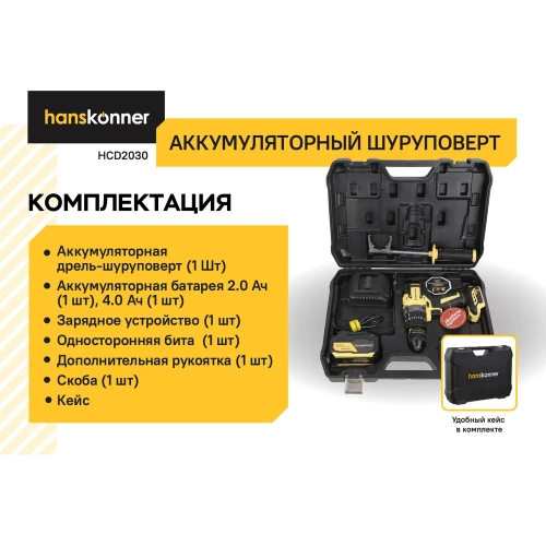Аккумуляторная дрель Hanskonner б/щ удар,18В,1BatterySystem,150Нм,1х4Ач, ЗУ, кейс HCD2030 фото 6 Аккумуляторная дрель Hanskonner б/щ удар,18В,1BatterySystem,150Нм,1х4Ач, ЗУ, кейс HCD2030 фото 6